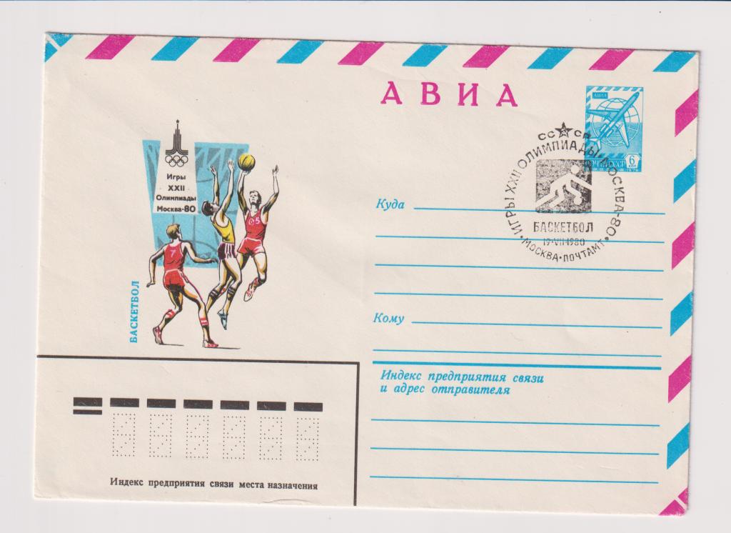 Игры XXII Олимпиады Баскетбол 1980