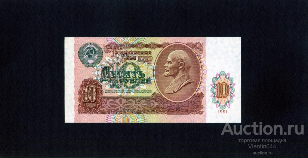 СССР 10 Рублей 1991 г. Серия ГП. МУЛЬТИЛОТ !!! ИЗ ПАЧКИ !!! aUNC-UNC !!!