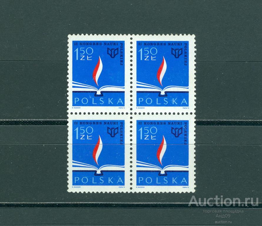 1973 г. Польша. 2-й Польский научный конгресс ** (s1212)