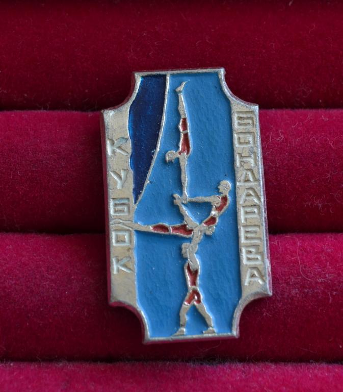 АКРОБАТИКА КУБОК БОНДАРЕВА  СПОРТ  ЛИСТ № 70