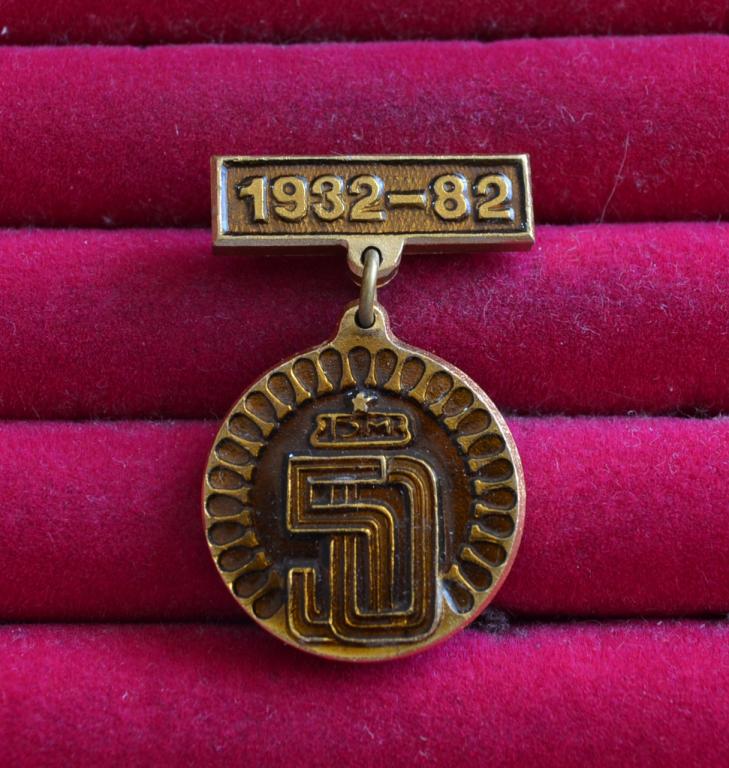 ЮБИЛЕЙ Ярославский электромеханический завод 50 лет    ЛИСТ №12