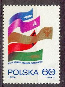 Польша 1972 ** СЪЕЗД ПРОФСОЮЗОВ