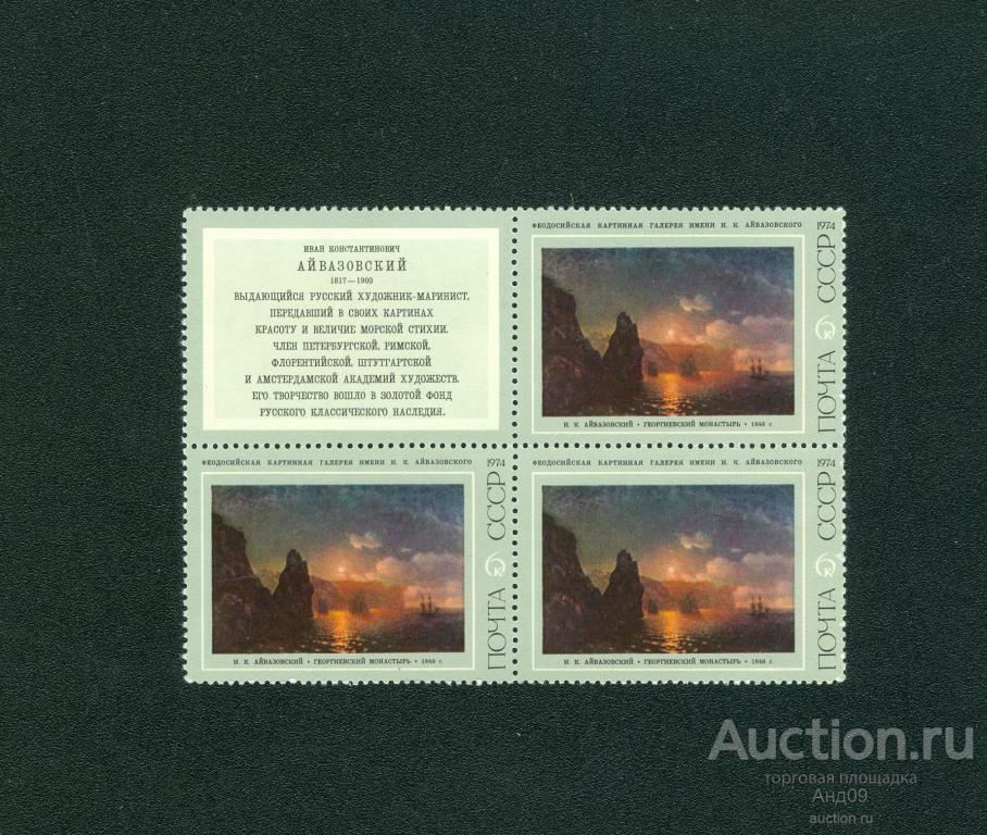 1974 г. Айвазовский. Георгиевский монастырь ** (s1209)