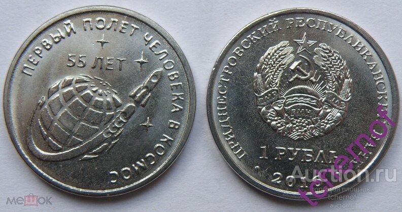 1 рубль 2016 Приднестровье 55 лет первого полета в космос ПМР! UNC! Супер!