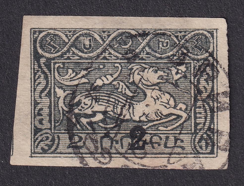 1922г. Республики Закавказья. Армянская ССР. №III