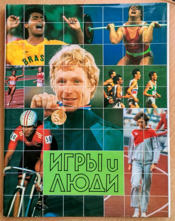Книга "Игры и люди" Олимпиада 1988 Сеул фотоальбом