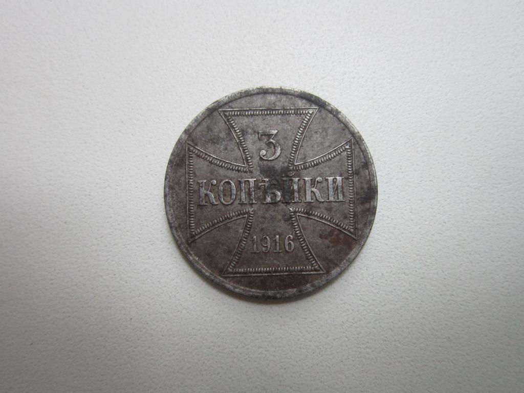 3 копейки 1916 г. OST A Германская окуппация
