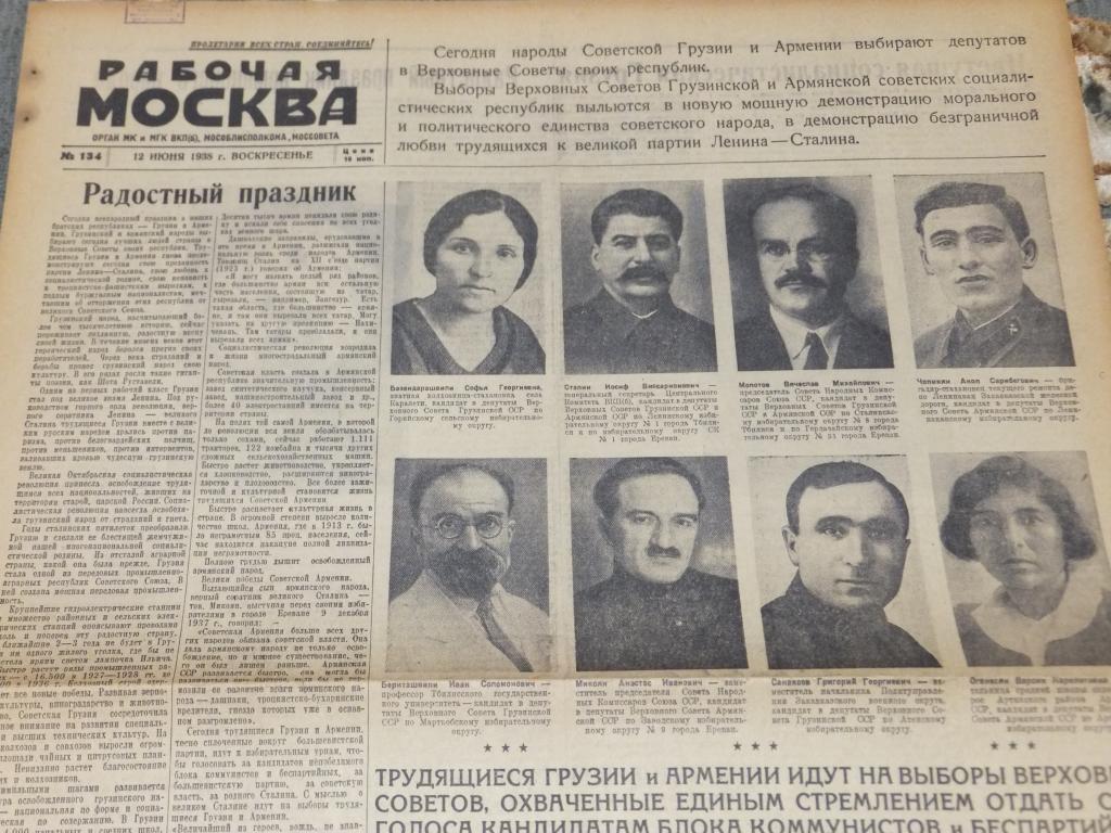 Газета Рабочая Москва 12 июня 1938 Сталин Молотов Метро Горьковский радиус Пробное движение поездов