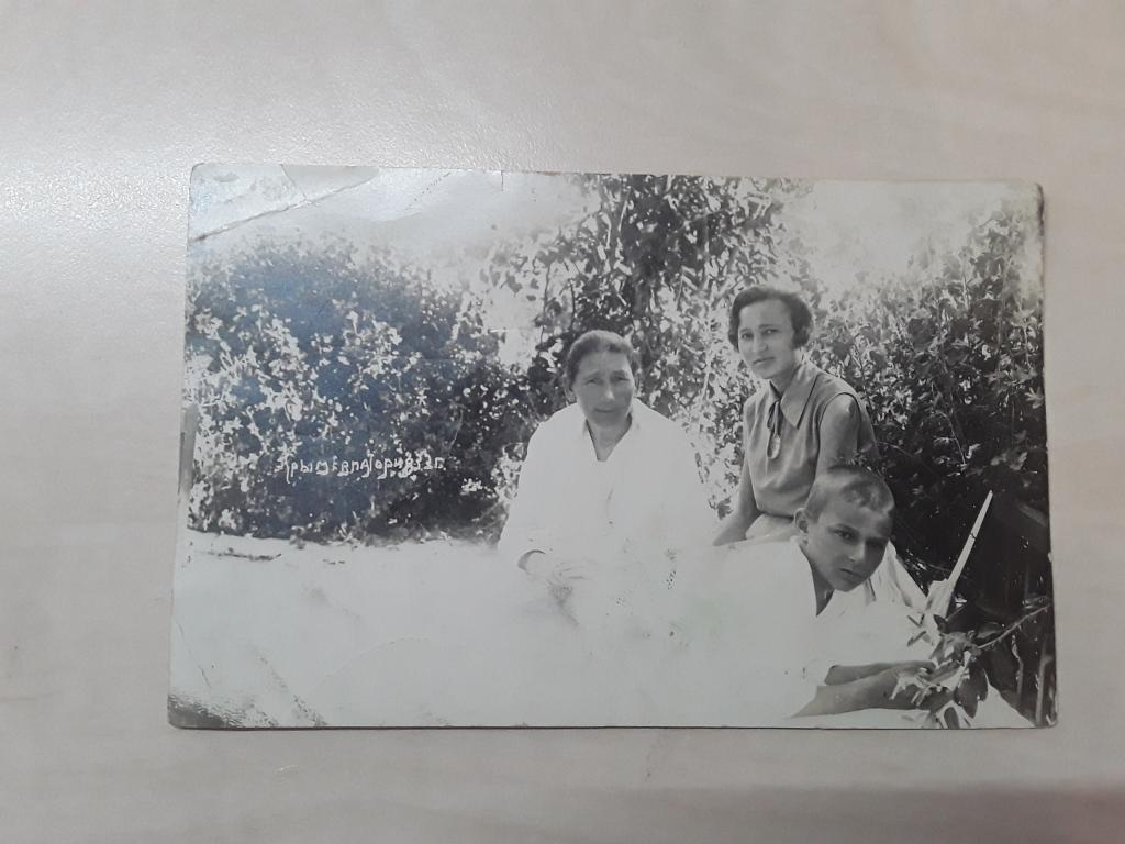 Фото. Евпатория. Женщины.Ребенок. 1932 г.