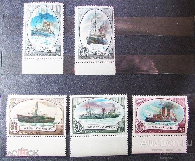1976 год.СК.4608-12. Отечественный ледокольный флот. MNH. (без полей)