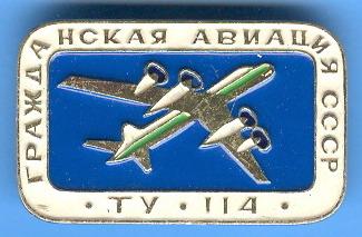 Гражданская авиация СССР ТУ-114 синий