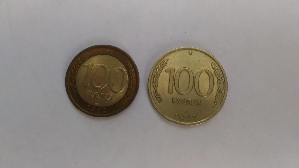 100 рублей 19922 и 1993 года.