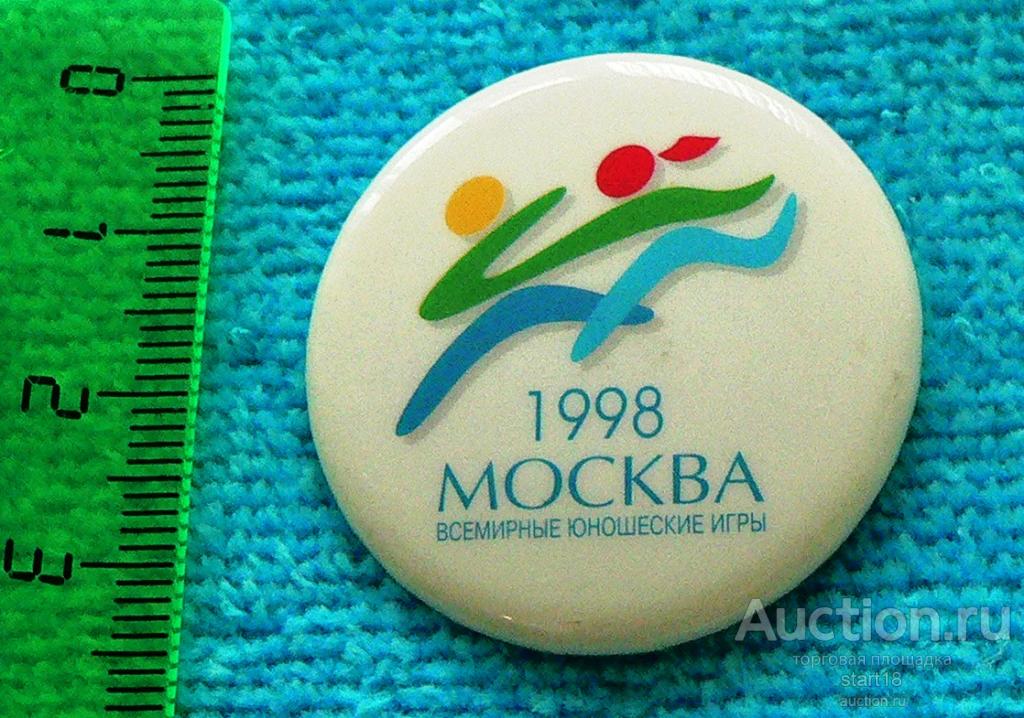 Первые юношеские игры. Всемирные юношеские игры 1998 Москва. Юношеские игры в Москве 1998. Всемирные юношеские игры 1998 эмблема. Первые Всемирные юношеские игры 1998.