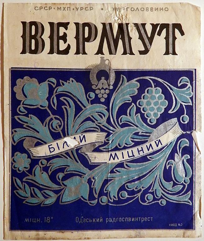 Этикетка. Портвейн белый. Одесса. 1976 год