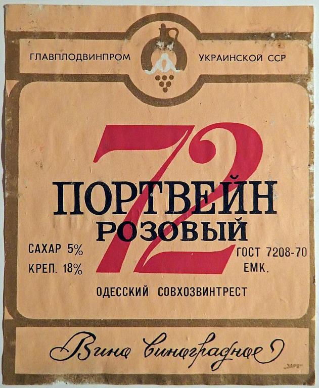 Вино 1973 Года Купить