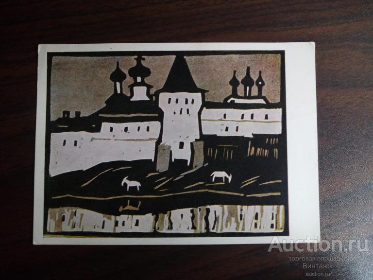 Открытка Кокорин Стены Борисоглебска 1966 ЧИСТАЯ