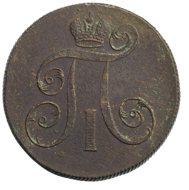 2 КОПЕЙКИ 1800 Е М