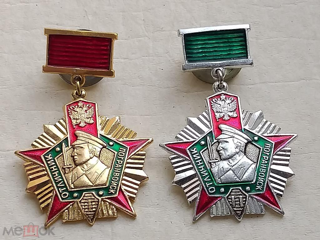 Отличник Погранвойск 1 И 2 Степени Купить