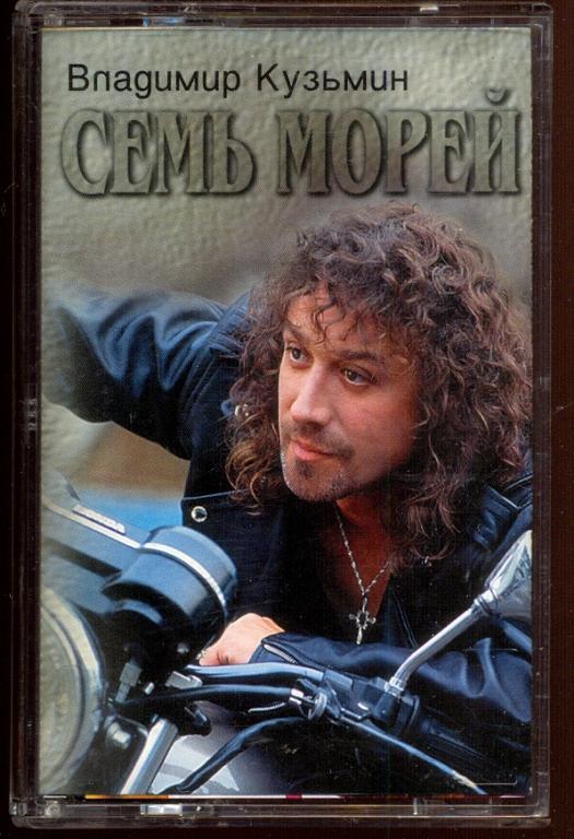 Владимир кузьмин семь морей