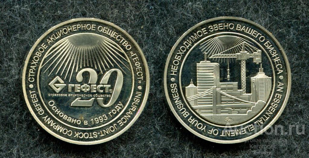 Настольная памятная медаль " 20 лет страхования. Страховое АО Гефест ", ММД. 2013 год,