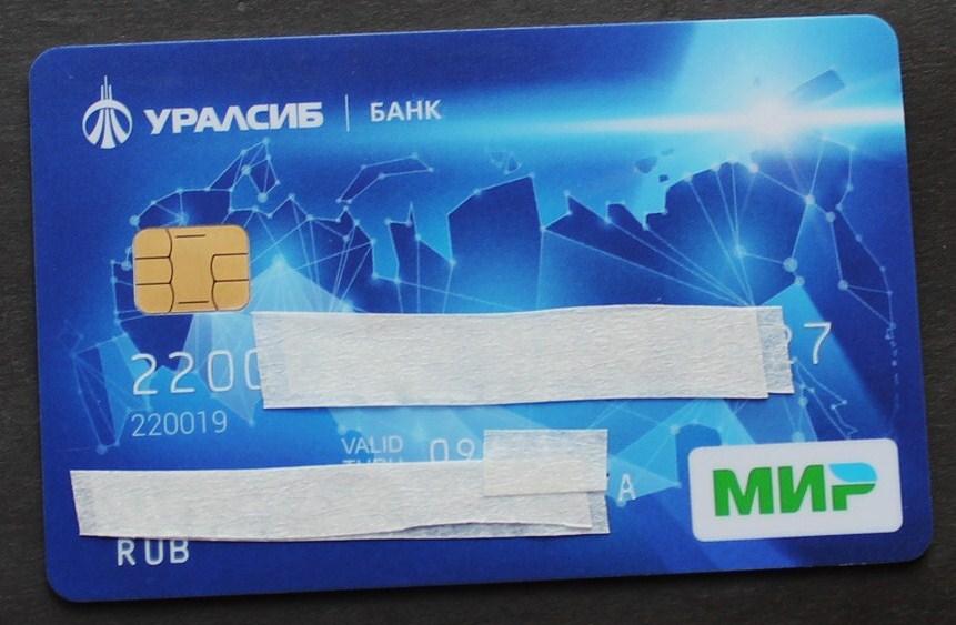 Сделать карту уралсиб