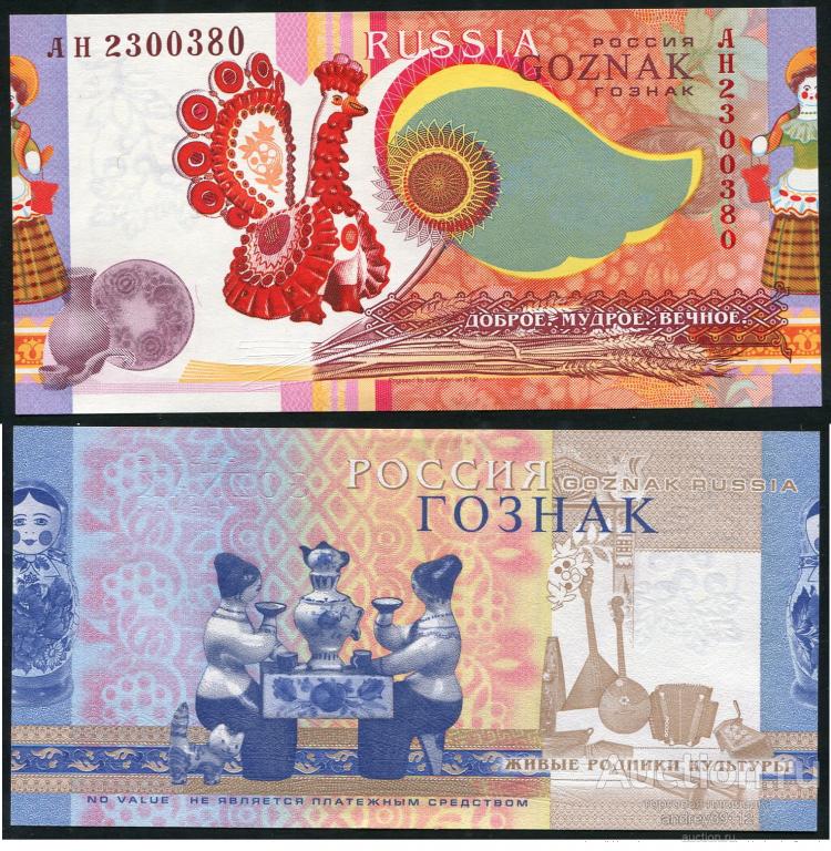Тестовая банкнота Народные промыслы  (арт 3363)