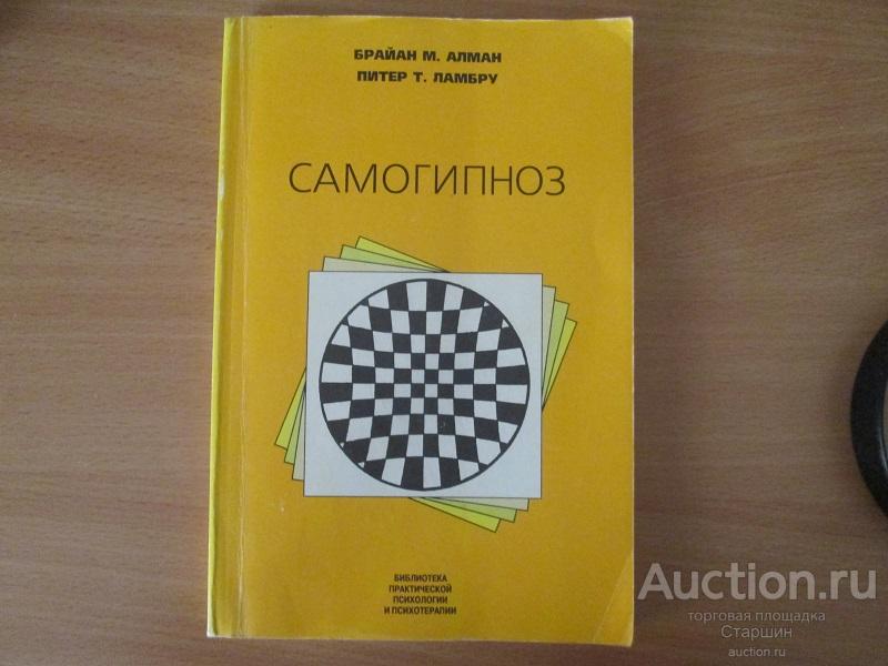 Холистическая гипнотерапия судьбы или самогипноз в картинках