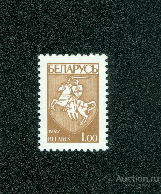 Беларусь 1993 г. Первый стандартный выпуск 1 руб. (s38)