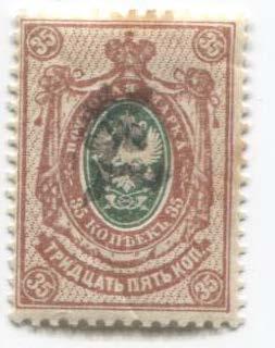 1919.Армения.35к.Вензель Z .**