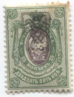 1919.Армения.25 коп.Вензель Z в рамке.*