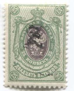 1919.Армения.25 коп.Вензель Z.**
