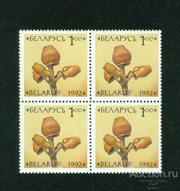 Беларусь 1992 г. Кувшин, жбан и горшки на рогульке (s90)