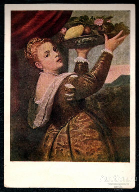 Живопись. Картина. Открытка. Тициан Вечеллио. Девушка с фруктами. 1555 год. (Альбом №16)