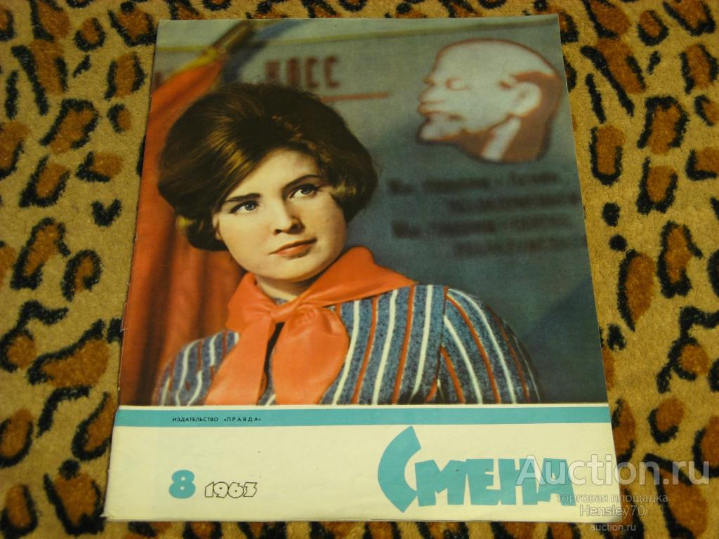Ф6 журнал "СМЕНА 8 1963"