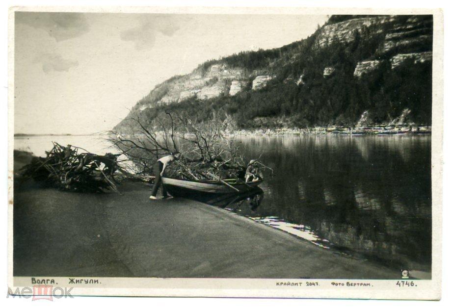 Волга Жигули фото Бертрам СОЮЗФОТО Куйбышев 1938 г -РФ1