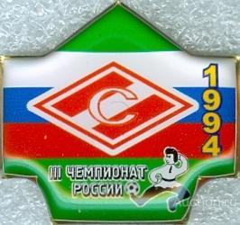 ФУТБОЛ. ПРЕМЬЕР-ЛИГА 1994. СПАРТАК (МОСКВА) (БВ1)