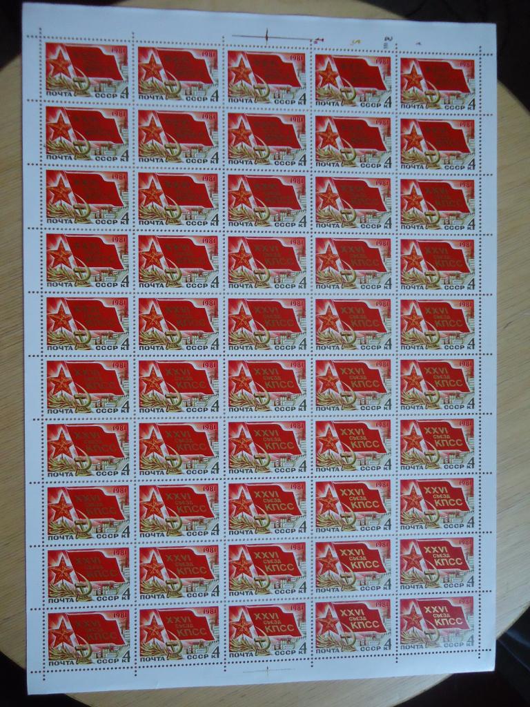 1981 г.  ХХVI съезд КПСС.   Сол. № 5151  MNH.