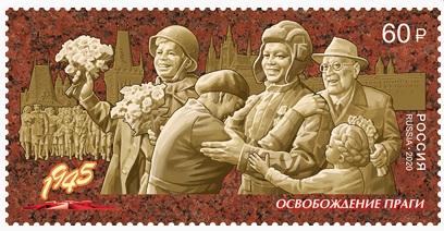 2020 Путь к Победе Пражская наступательная операция 2633**