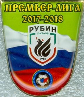 ФУТБОЛ. ПРЕМЬЕР-ЛИГА 2017-18. РУБИН (КАЗАНЬ)