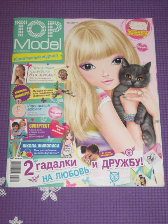 TOP MODEL креативный журнал для девочек № 10/2014 год»