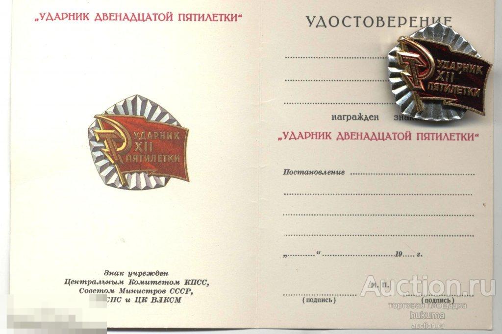 12 пятилетний план