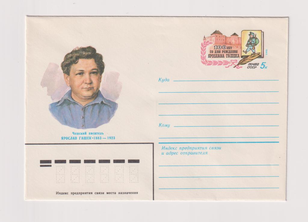 Чешский писатель Ярослав Гашек 1983