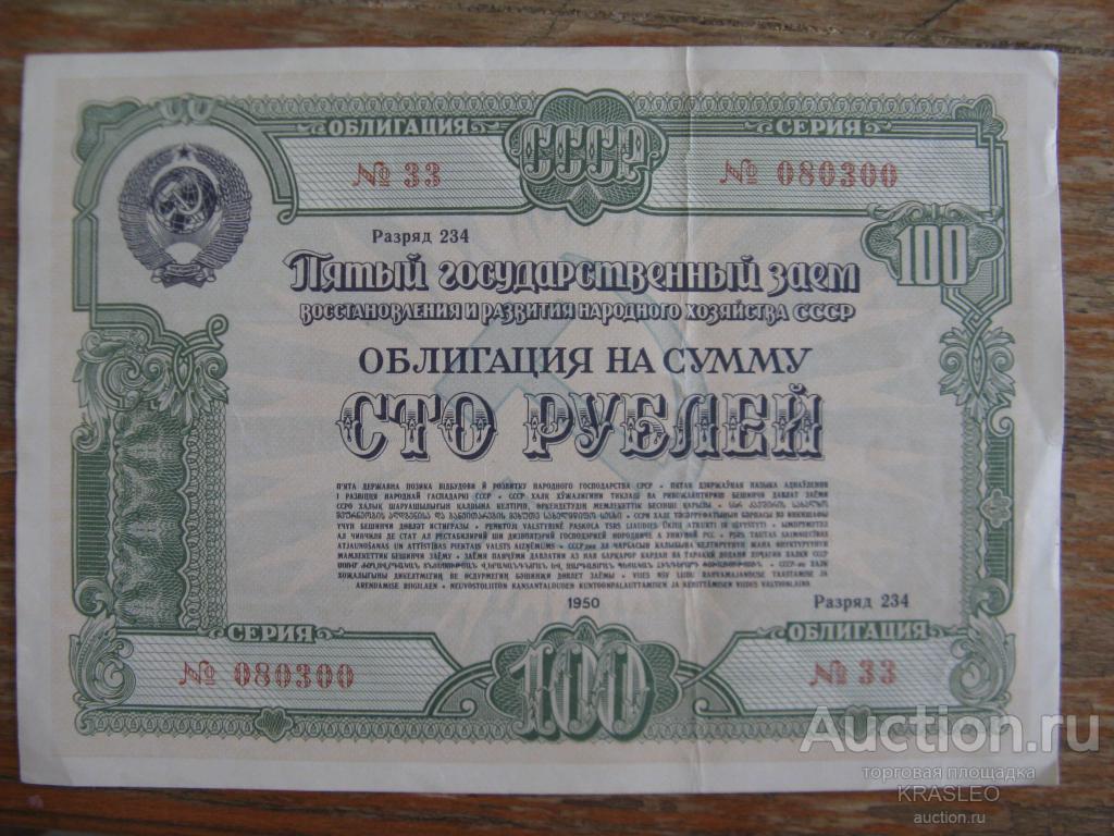 1 12 долларов. 100 Рублевые облигации. Государственный заем СССР 100. Рубль 1950 года. Банкнота 12 долларов.