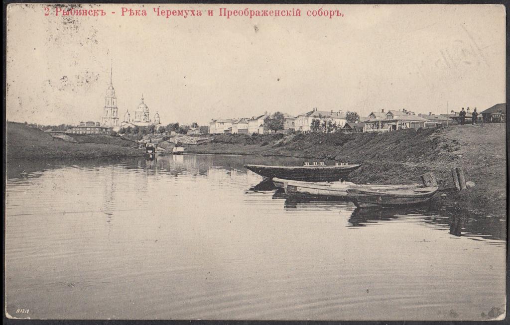 Черемуха рыбинск. Стрелка Рыбинск Рыбинск реки черемухи. Рыбинск стрелка реки черемухи. Шлюз на черемухе Рыбинск.