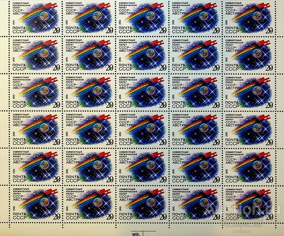 РОССИЯ 1991 совместный космический полет лот 803 новые ** часть листа