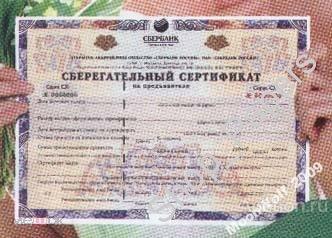 Сберегательный Сертификат СБ РФ Буклет 2012 г.