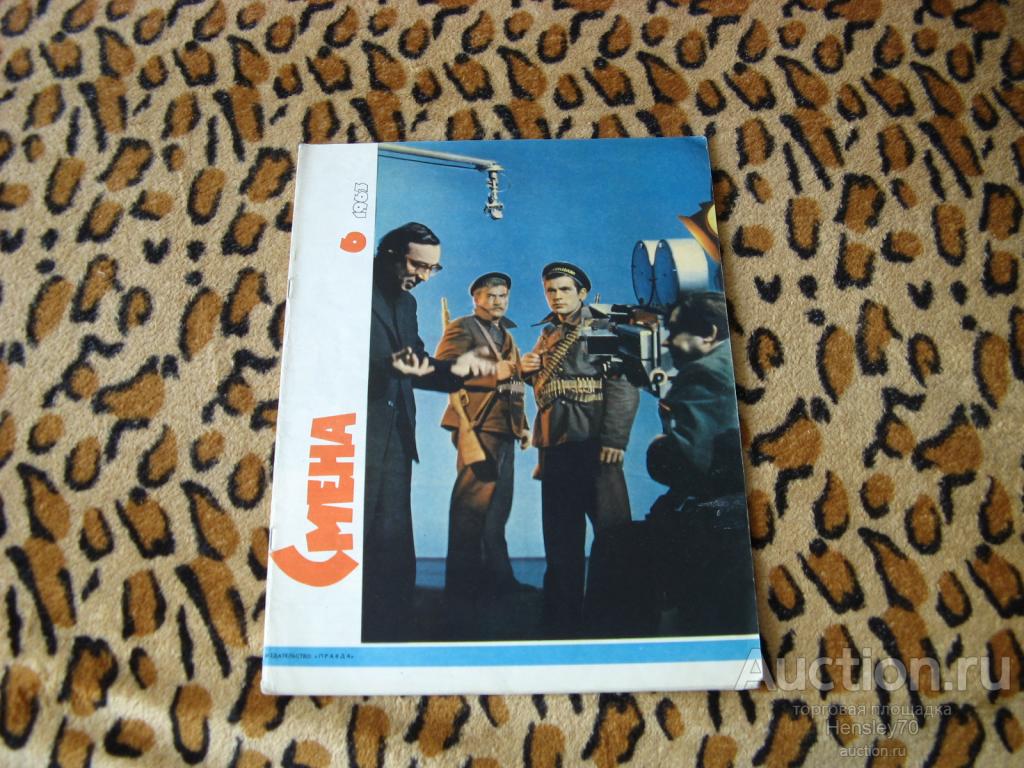 Ф6 журнал "СМЕНА №6 1963"