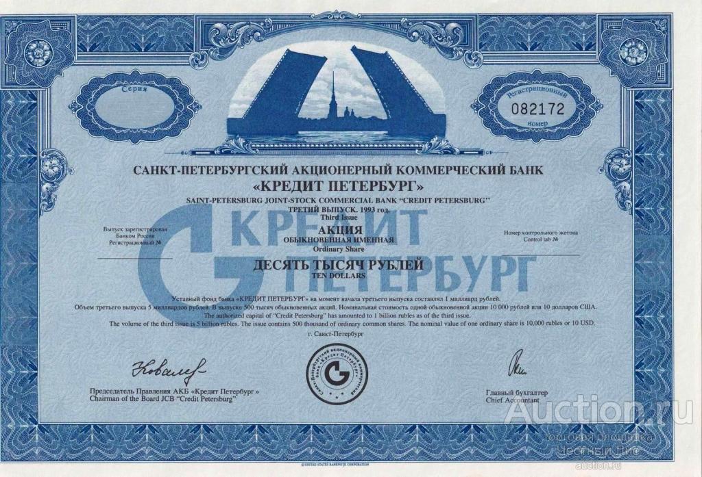 Акция Банк "Кредит Петербург" - 10000 рублей - третий выпуск - 1993 - UNC!!!