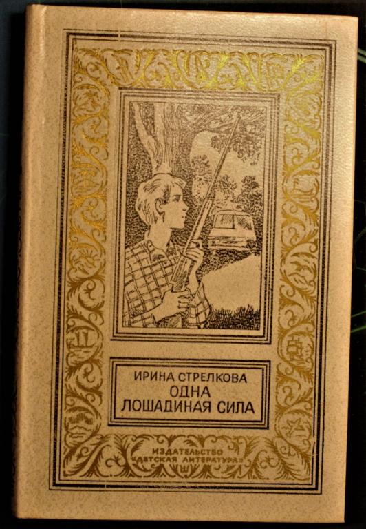Одна лошадиная сила на картине репина