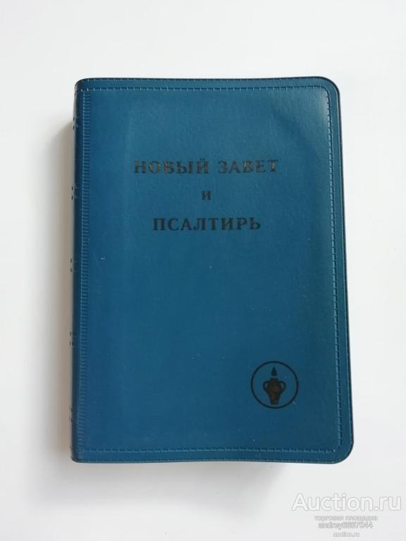 Мини-книга "Новый завет и псалтирь"